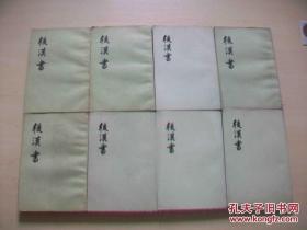 后汉书（1-12）