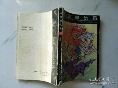 392条结果|书剑恩仇录上