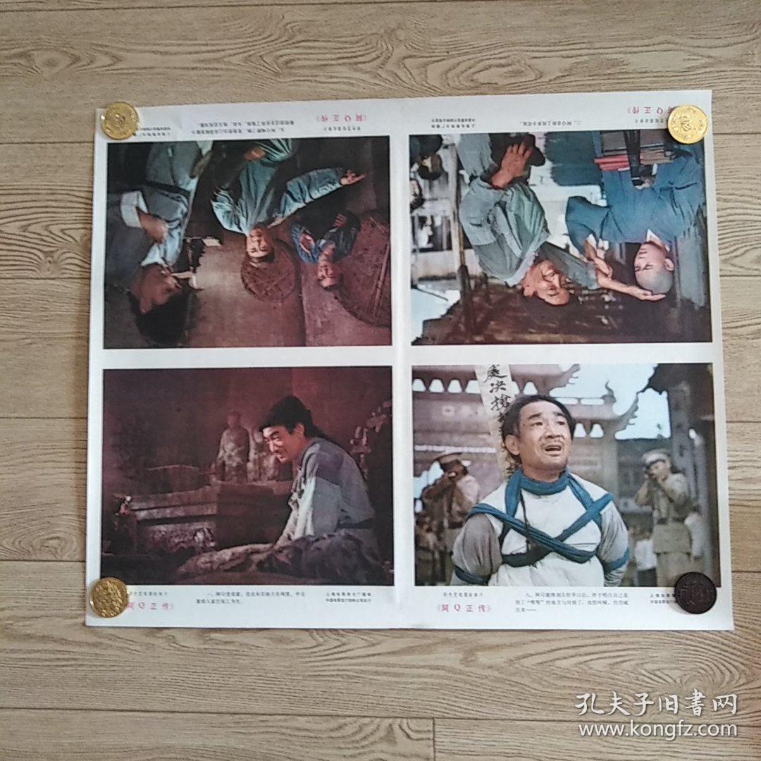 电影海报剧照:阿q正传【一套二张全】