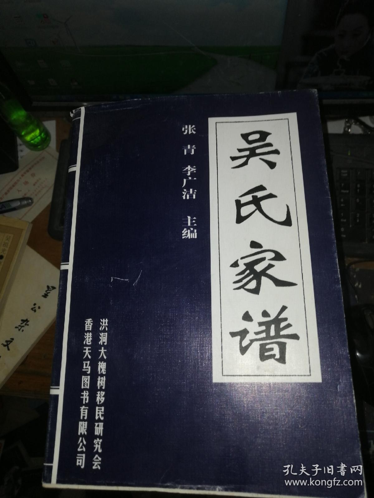 山西洪洞大槐树吴氏家谱