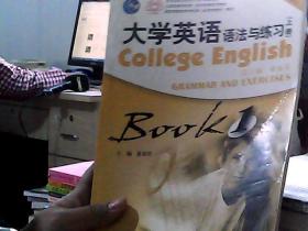 大学英语法与练习（上册）