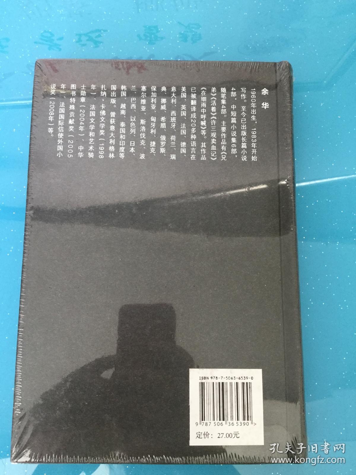 活着(精装版)