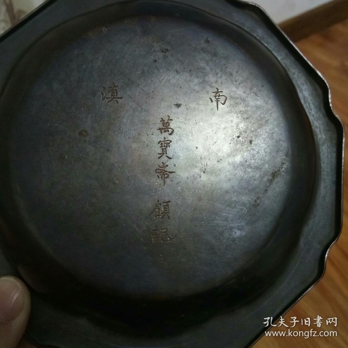 民国时期万宝斋顾记铜盘