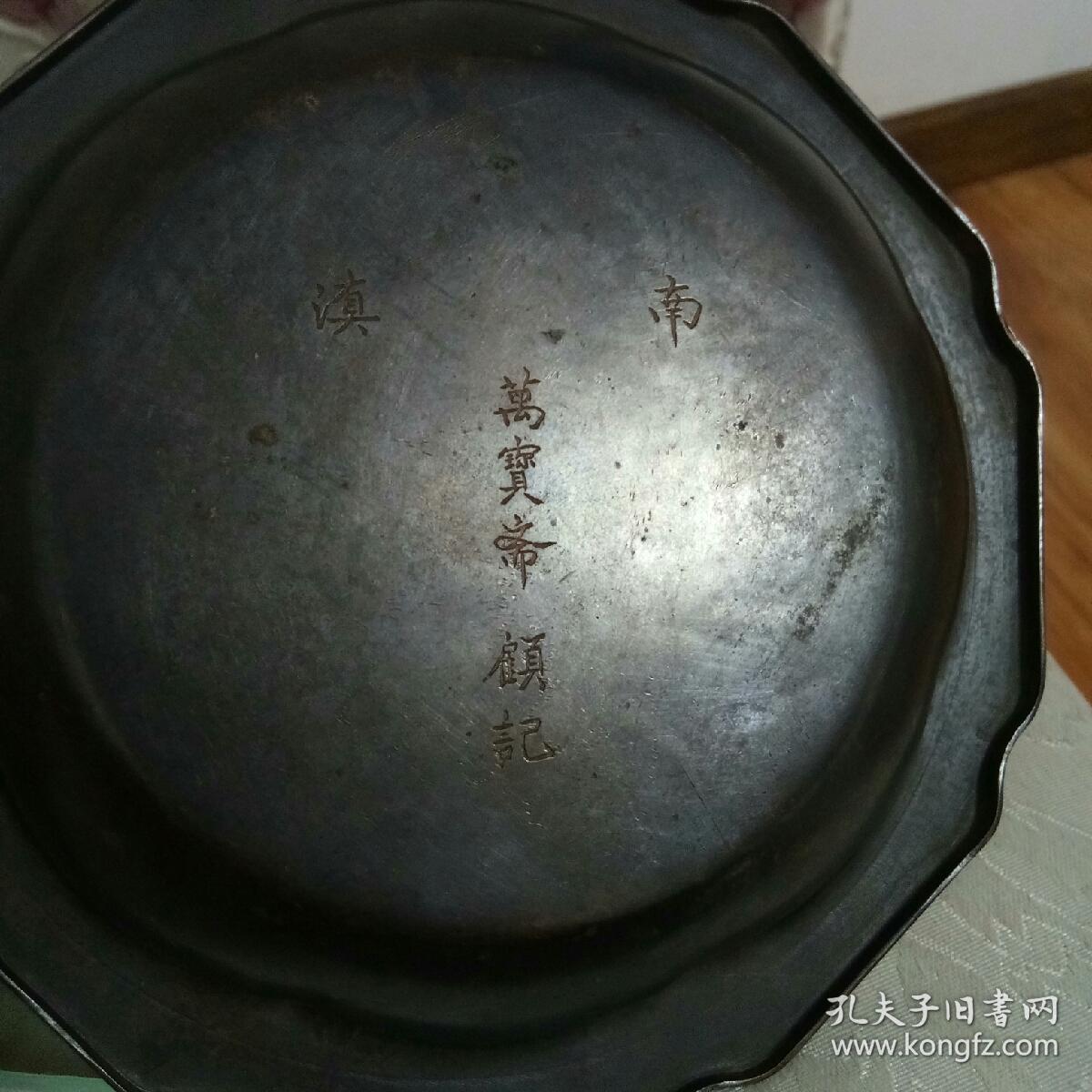 民国时期万宝斋顾记铜盘