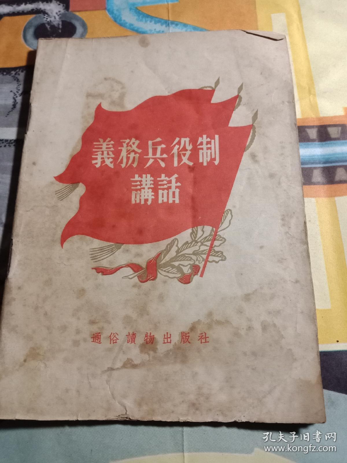 义务兵役制讲话