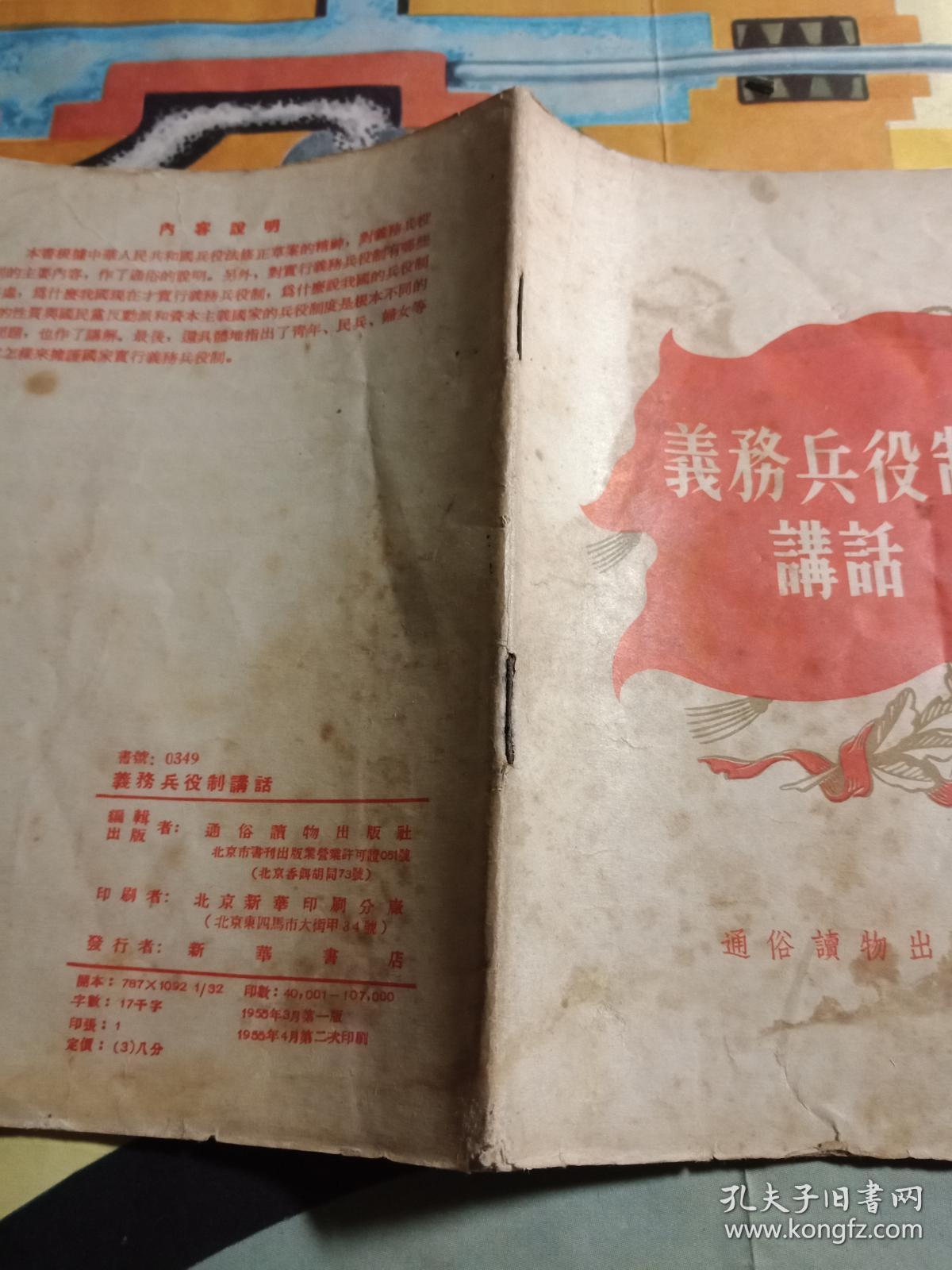 义务兵役制讲话