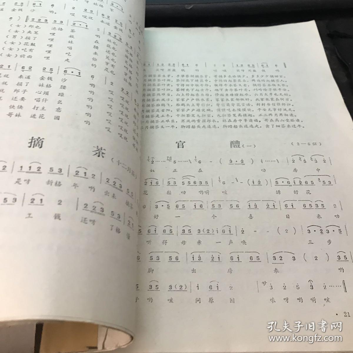 赣南采茶戏简谱_采茶情 赣南采茶戏
