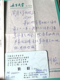 刘毅 作家编辑 信札一页