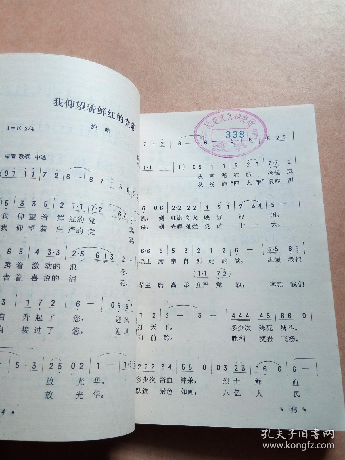 延边歌曲选集_延边朝鲜族自治州文化局 中国音乐家分