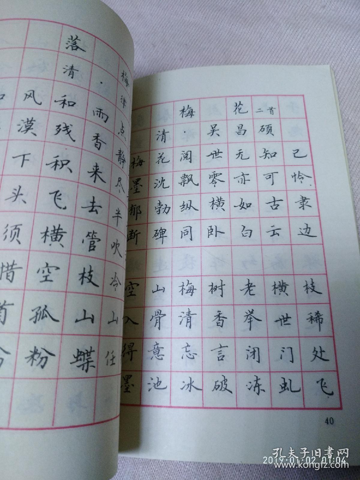 《历代咏梅兰竹菊诗选》周监明钢笔楷书字帖