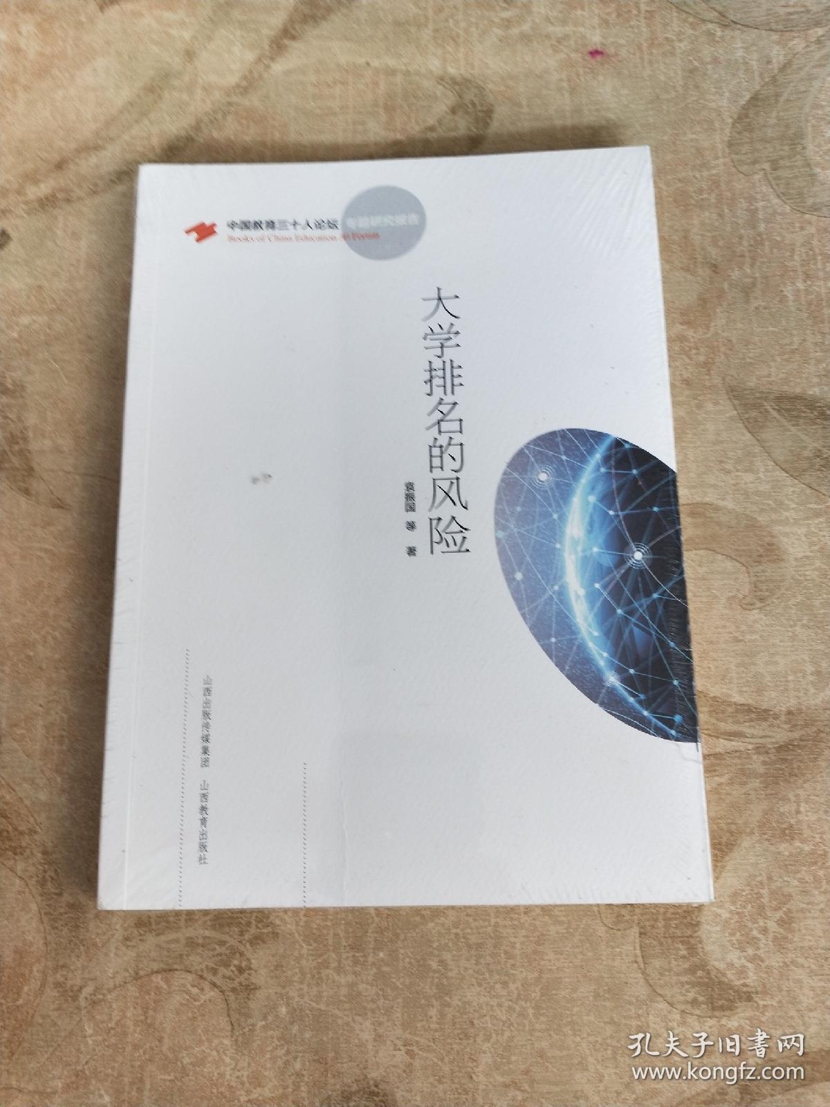 大学排名的风险