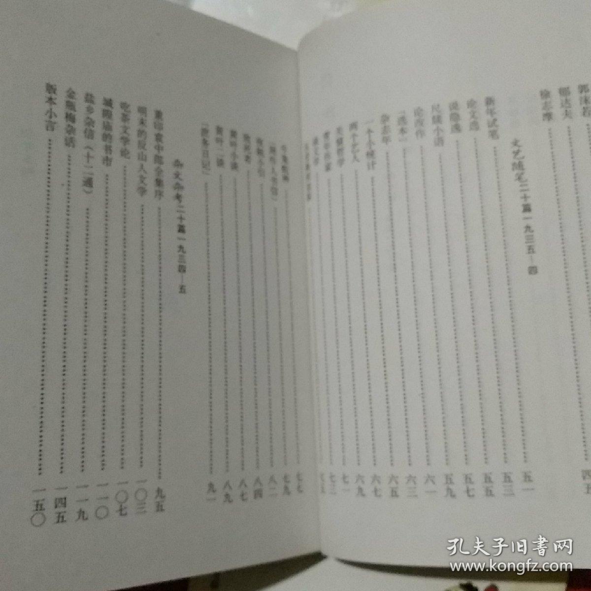 中国现代散文民间民国原版库画梦录何其芳著流言张爱玲著夜航集何英著