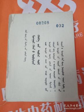 简明 蒙语成语 词典 蒙文