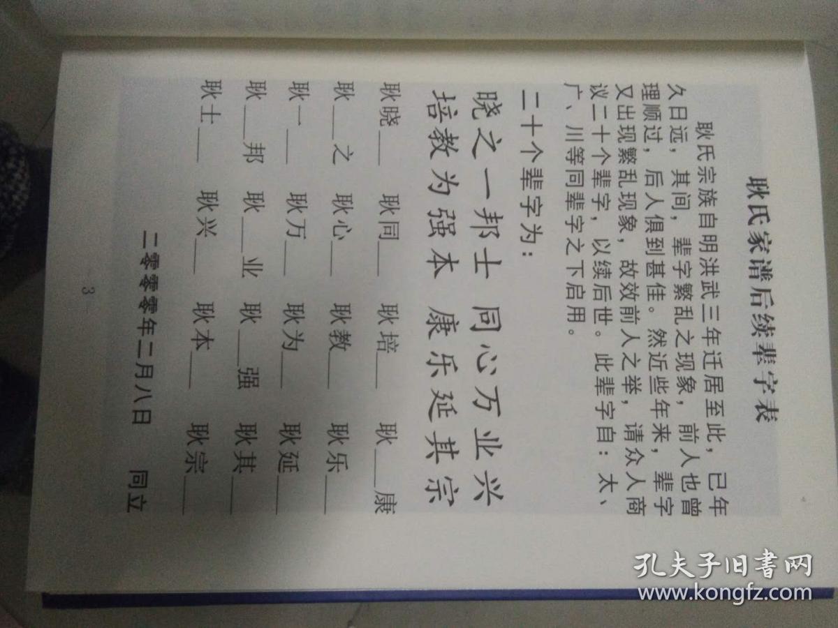 耿氏家谱家谱编修推荐参考范本