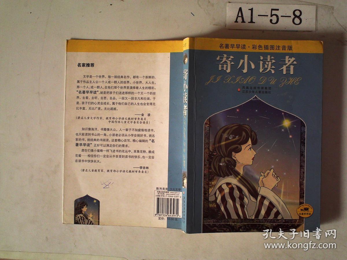 寄小读者