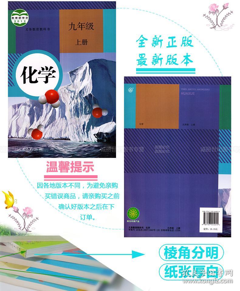 课本教材教科书 化学九年级上册九年级化学上册人教版九年级上册化学