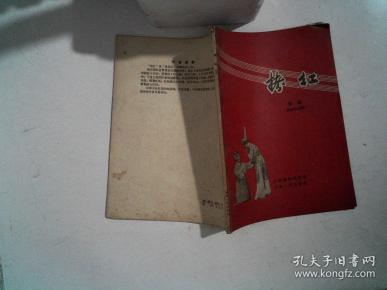 朱旭光拷红曲谱_川剧拷红曲谱(2)