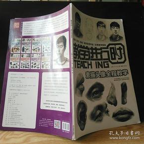 教学进行时:素描头像全程教学