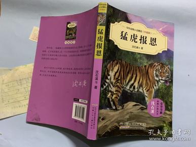 125条结果|猛虎报恩