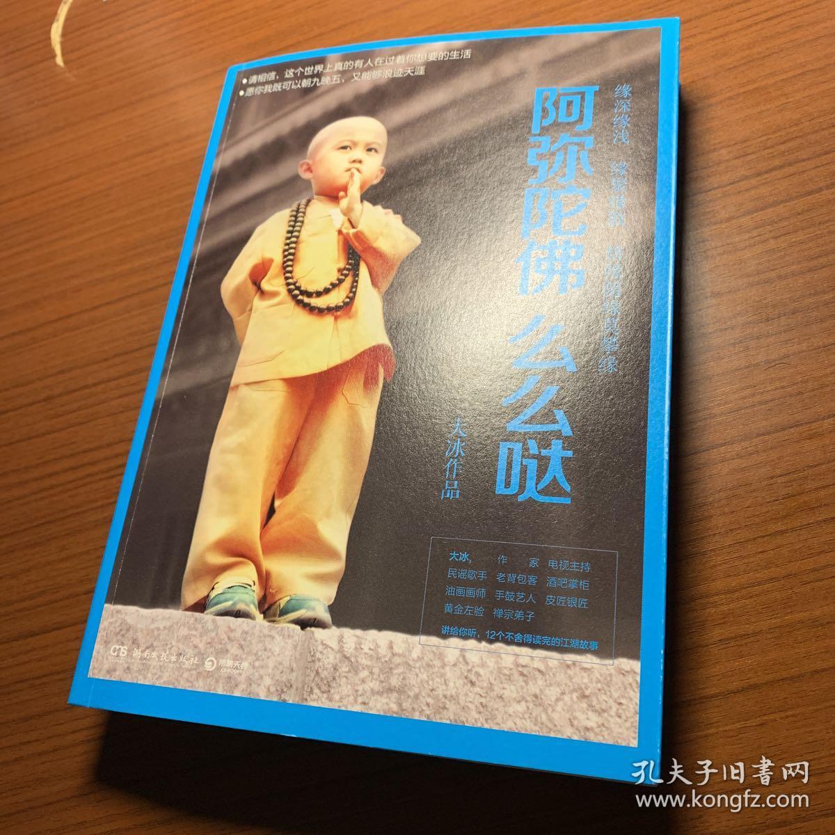阿弥陀佛 么么哒