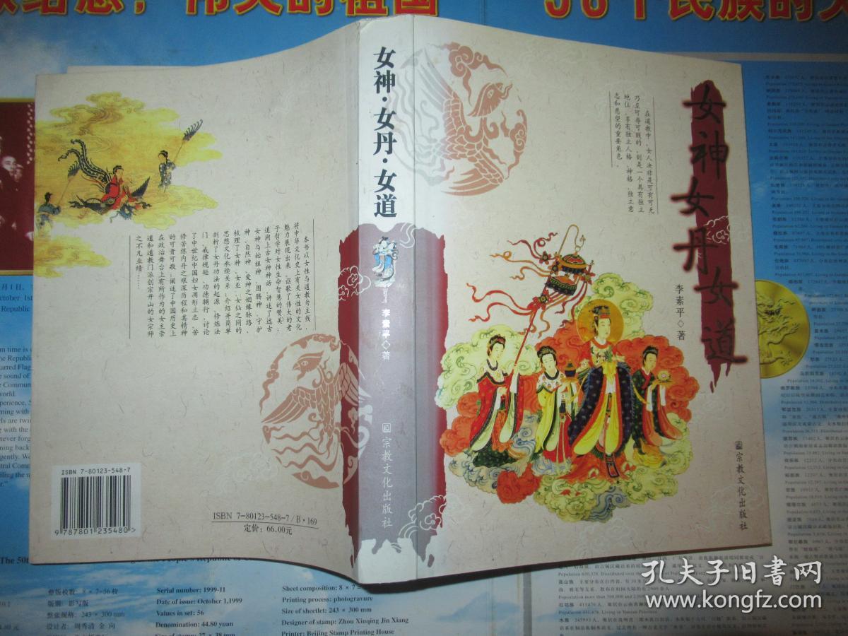 女神·女丹·女道