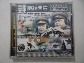 VCD:世纪悲剧【苏德大血战】--第八部《总攻