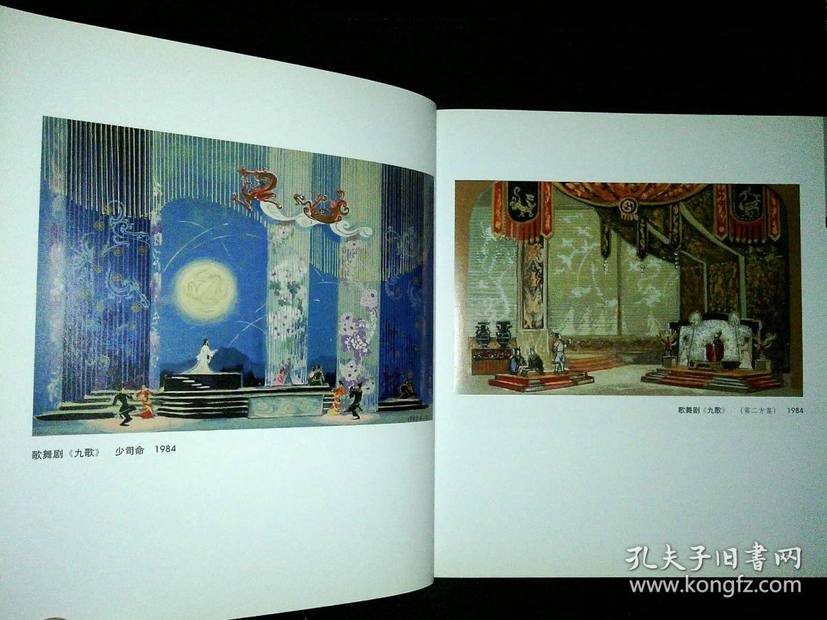 柳青舞台美术作品集 (五十年代至九十年代)