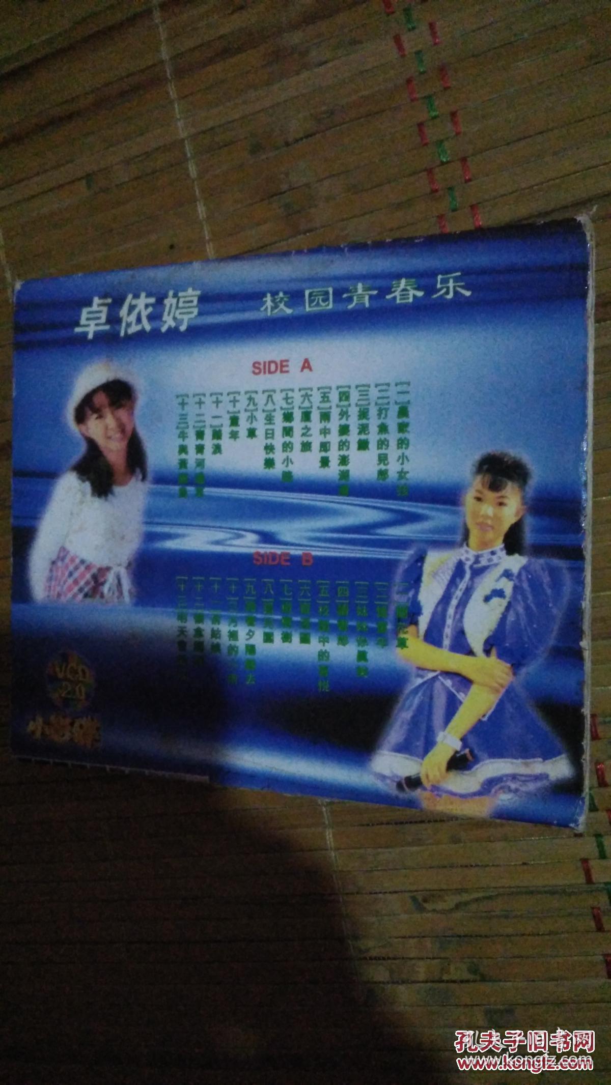 经典歌曲vcd卓依婷校园青春乐2碟 碟片全新未看4.