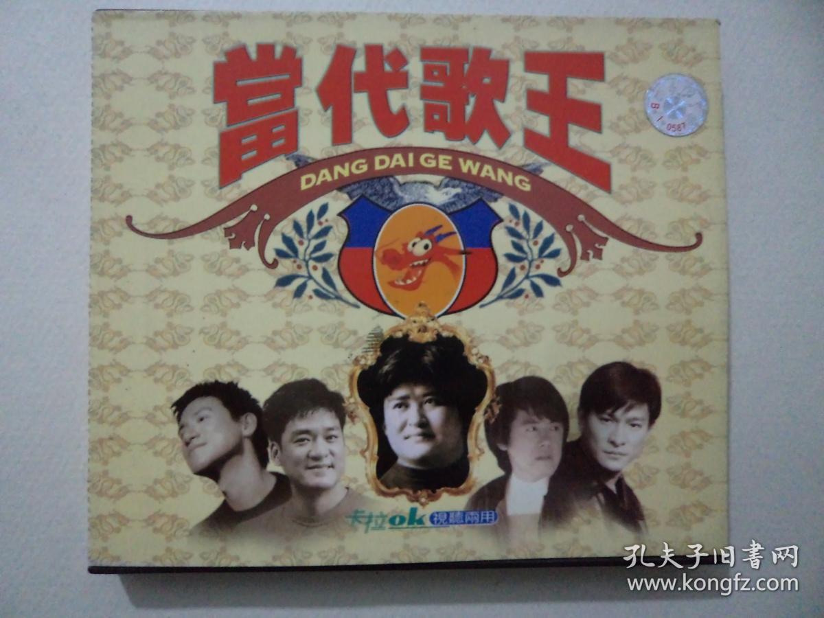VCD:当代歌王【有张学友、周华健、刘欢、孙
