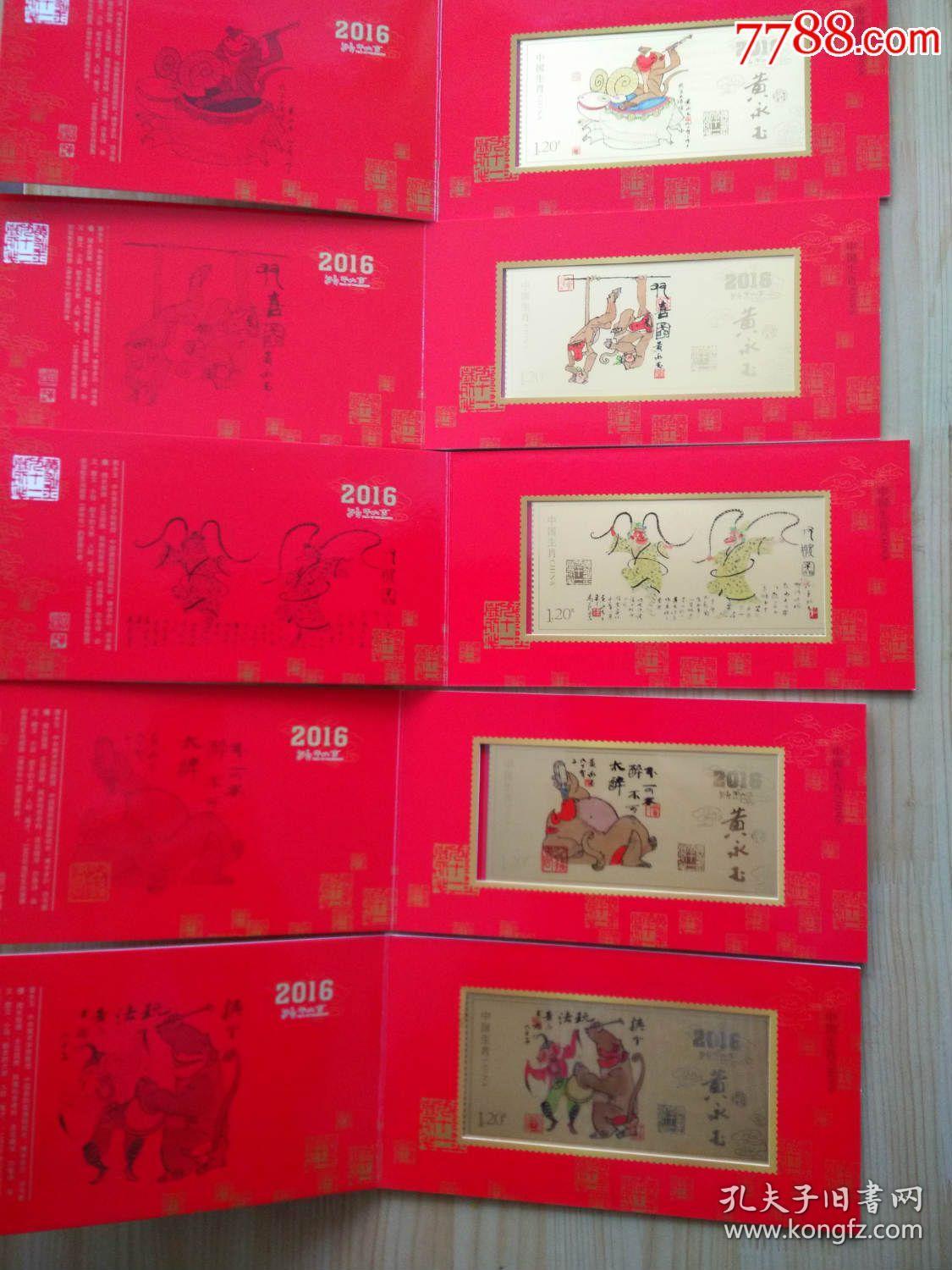 黄永玉猴金钞.5张每张含纯金1.