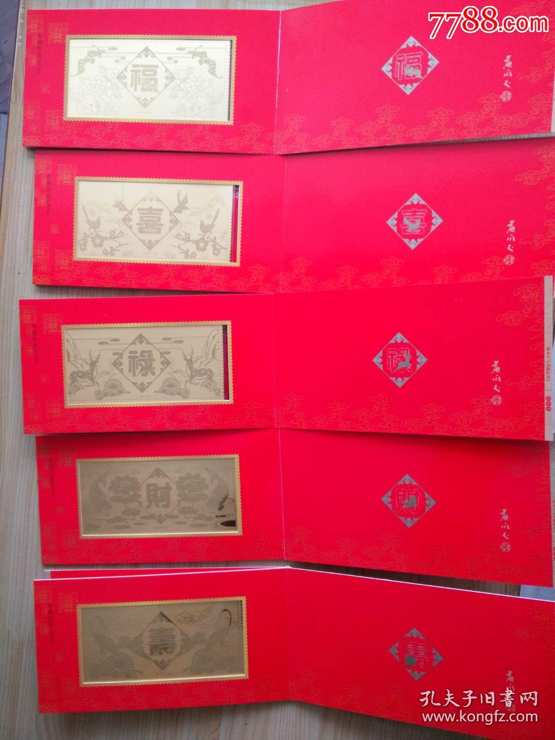 黄永玉猴金钞.5张每张含纯金1.
