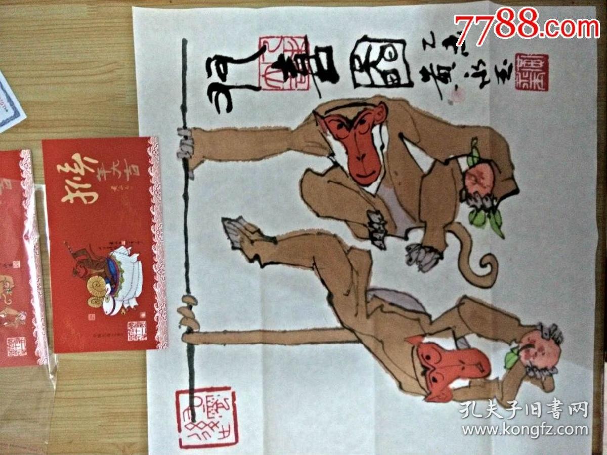 黄永玉猴金钞.5张每张含纯金1.