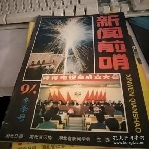 前哨杂志