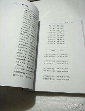 夏莲居著述集