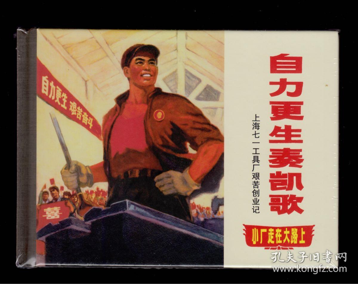 自力更生奏凯歌