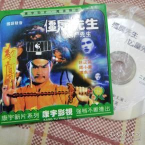 僵尸先生1vcd林正英,许冠英.