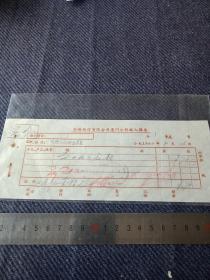 1960年厦门华侨银行传票一张