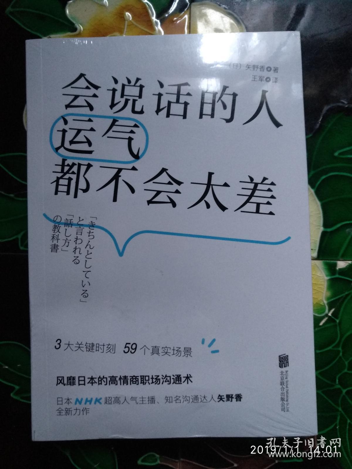 会说话的人运气都不会太差 日本nhk超人气主播矢野香全新力作 风靡