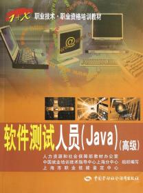 软件测试员培训教材