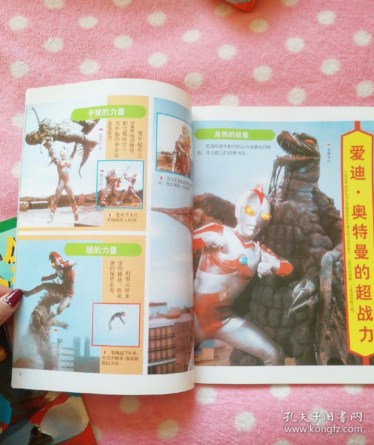 爱迪·奥特曼大全