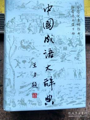 成语大什么无什么_成语故事图片(3)