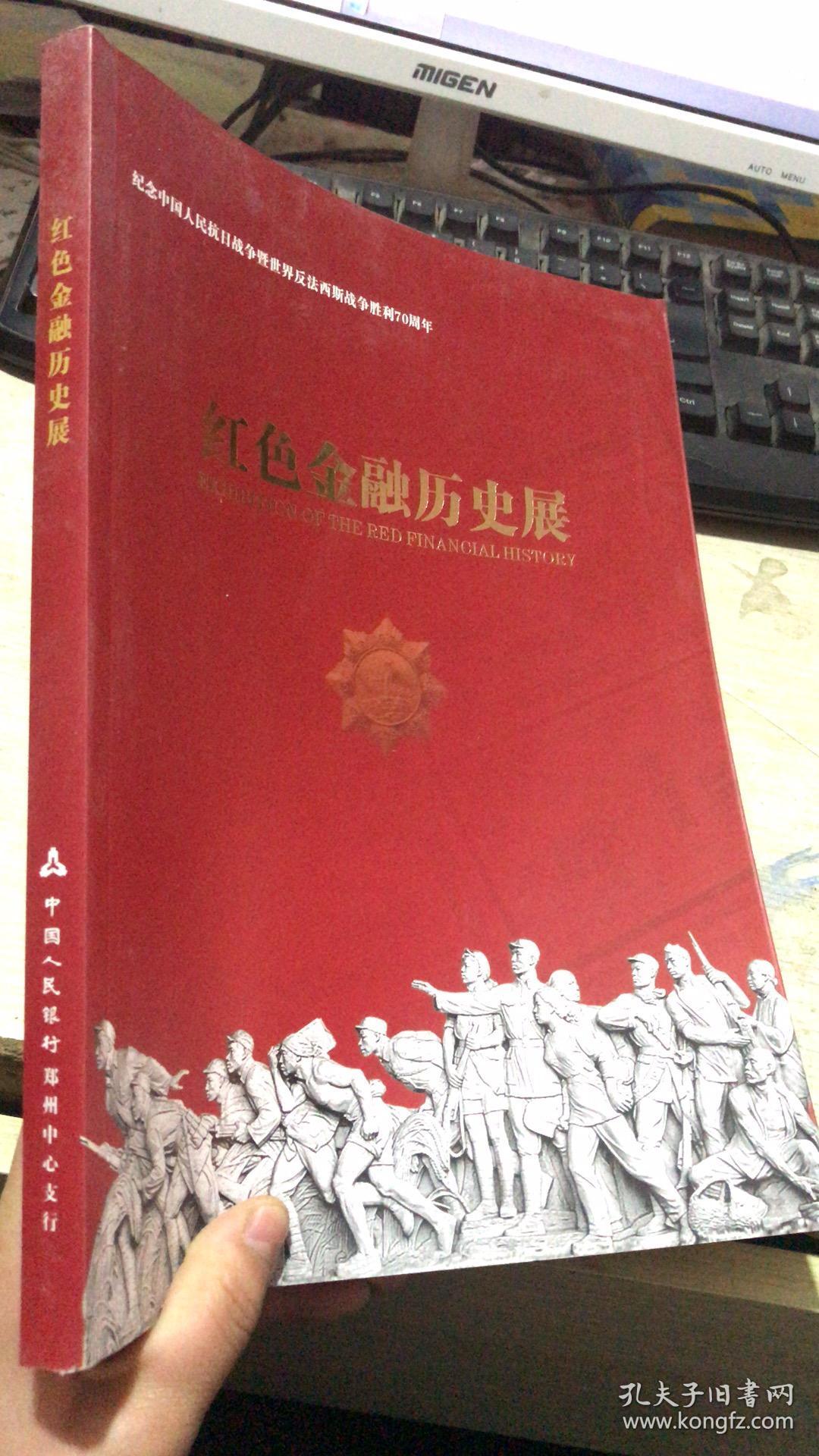 红色金融历史展
