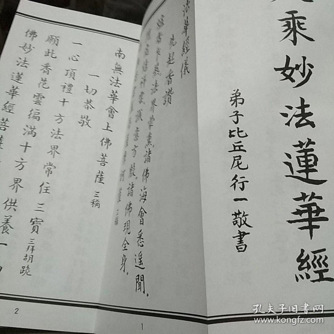 大乘妙法莲华经(全七册)