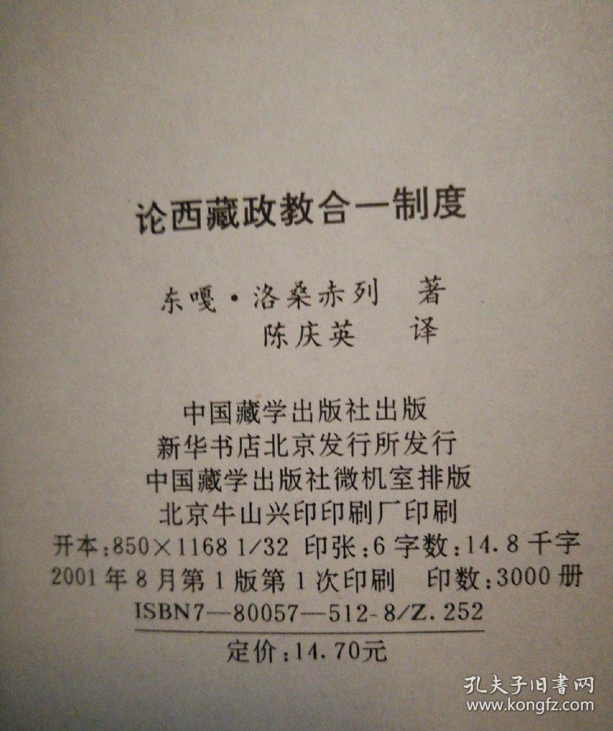 论西藏政教合一制度藏文文献目录学