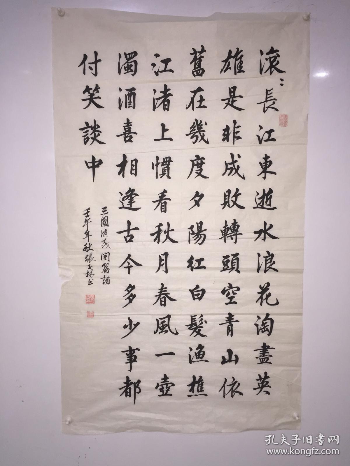 中国硬笔书法协会会员张玉林《临江仙·滚滚长江东逝水》书法作品