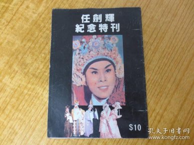 任剑辉简谱_任剑辉白雪仙(2)