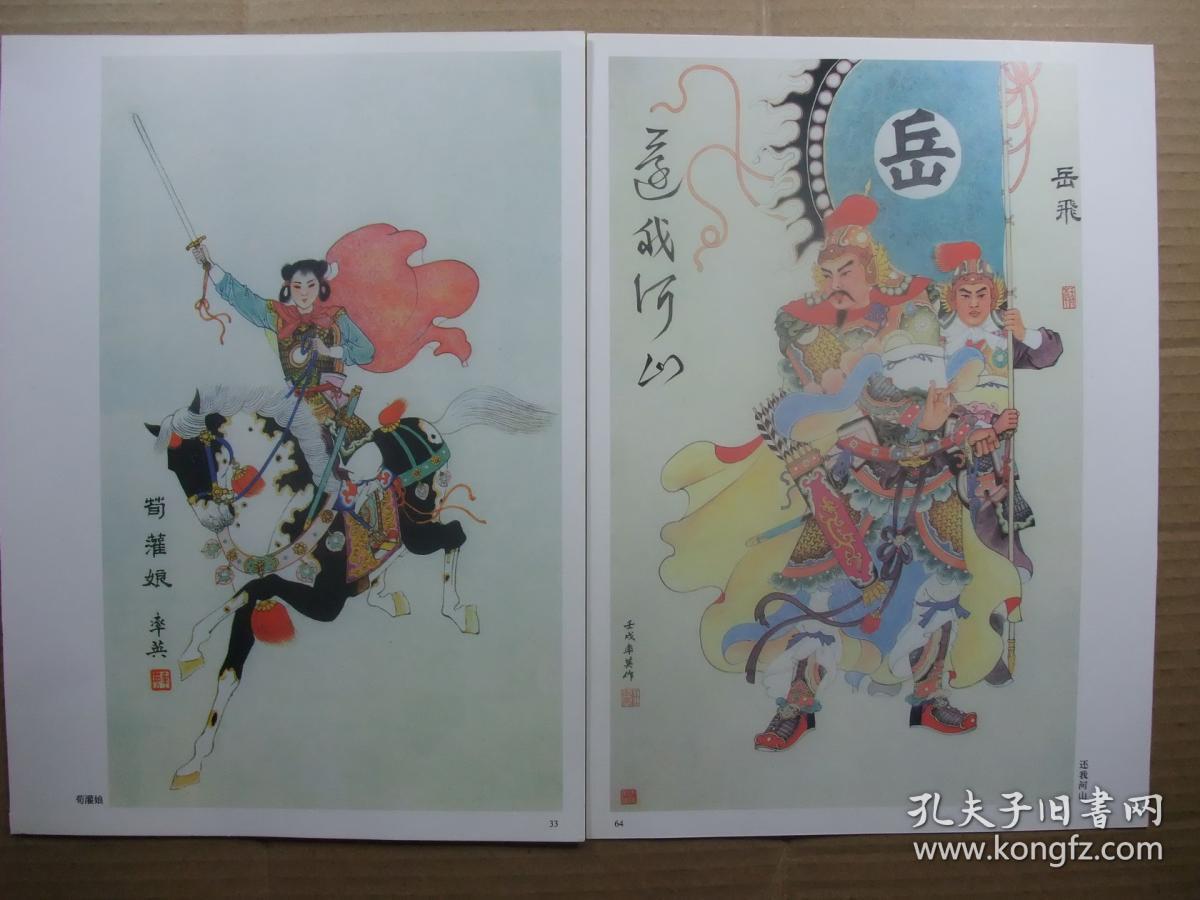 任率英早期作品 国画工笔人物画 岳云,花木兰,岳飞等8幅 21*29