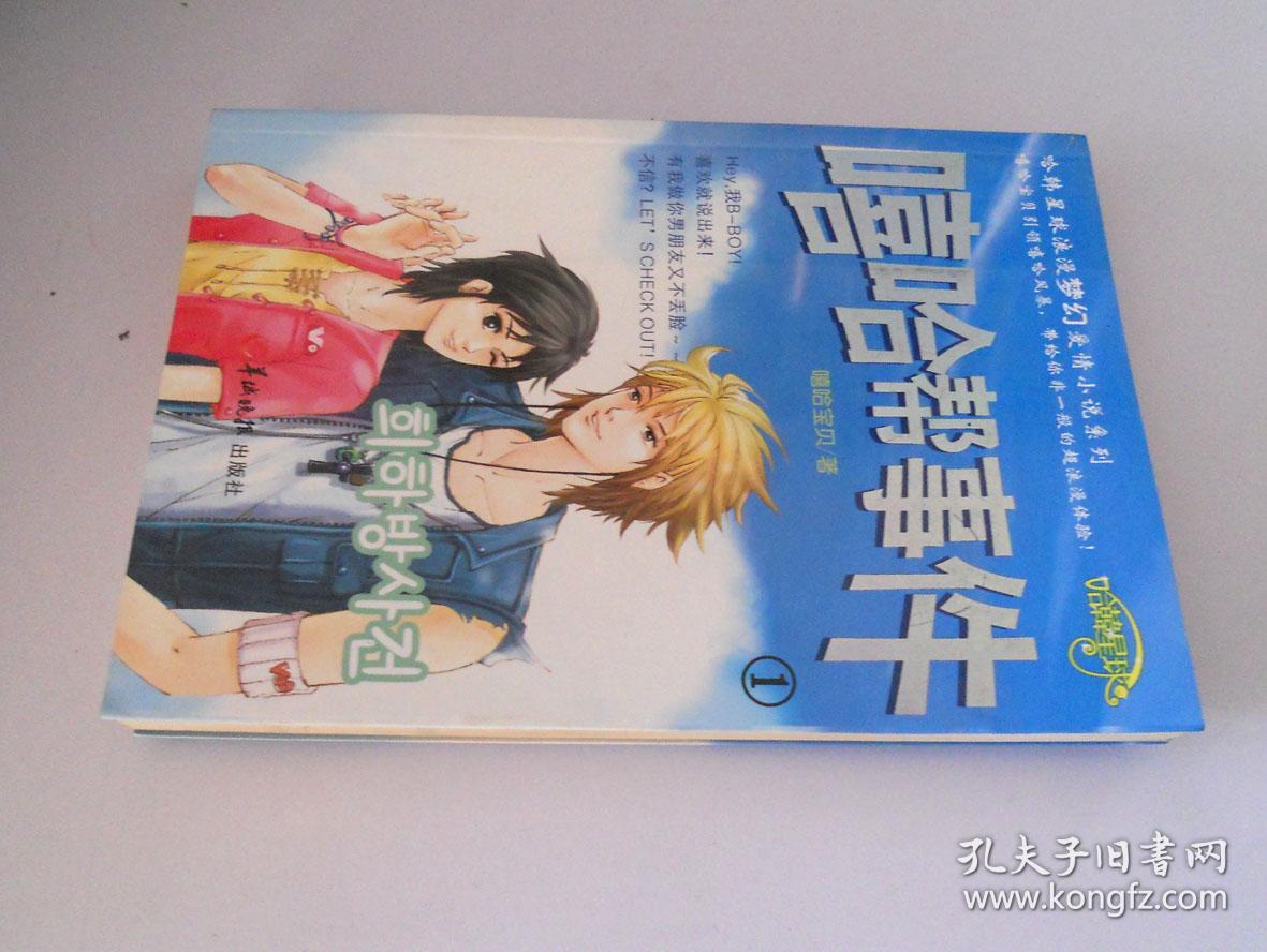 嘻哈帮事件【1】