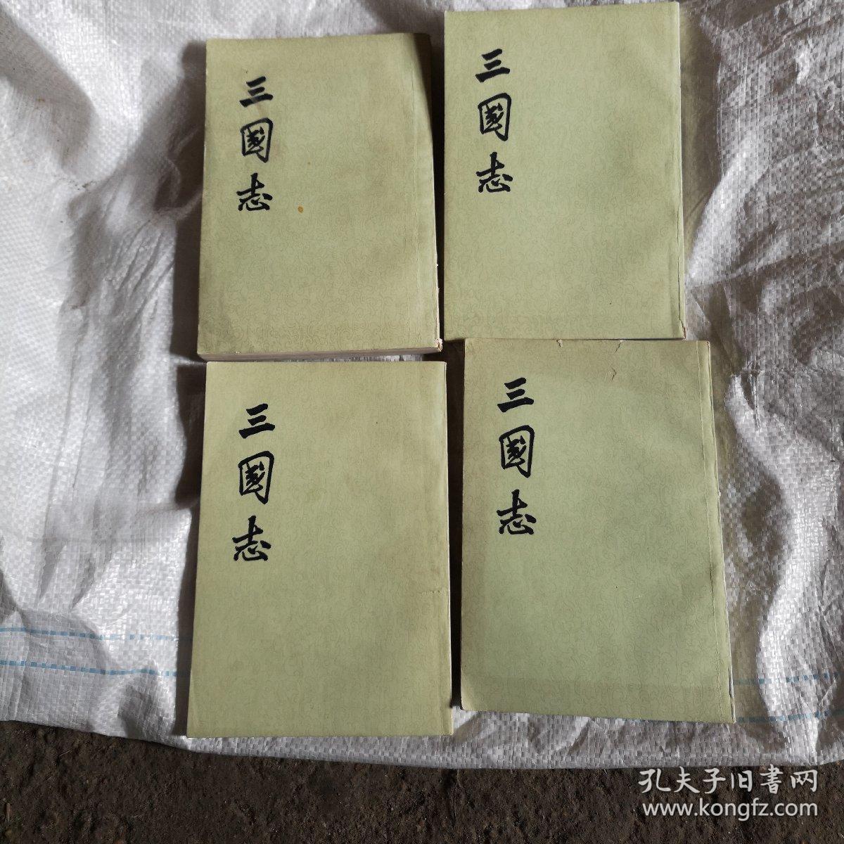 三国志2一5册,中华书局版