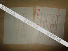 民国信札一件 ，写给 日军陆军中将，台湾军参总谋长